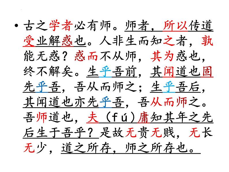 2022-2023学年统编版高中语文必修上册10.2《师说》课件第3页