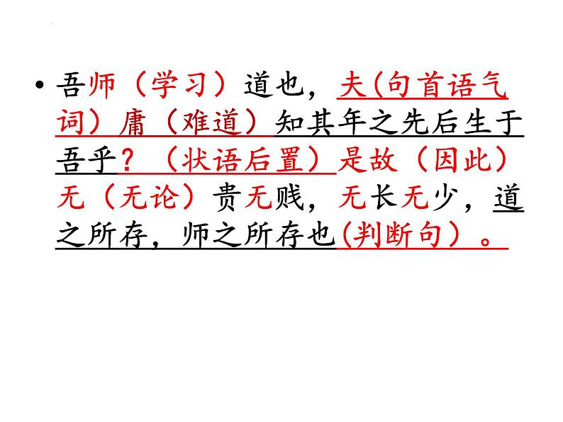 2022-2023学年统编版高中语文必修上册10.2《师说》课件第6页