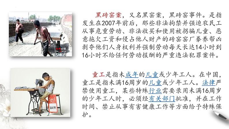 2022—2023学年统编版高中语文选择性必修中册7《包身工》课件第2页