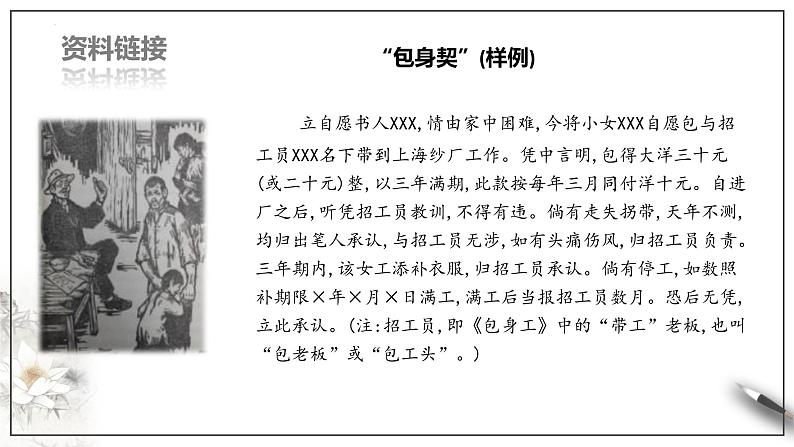 2022—2023学年统编版高中语文选择性必修中册7《包身工》课件第4页