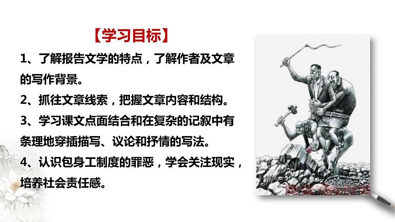 2022—2023学年统编版高中语文选择性必修中册7《包身工》课件第6页