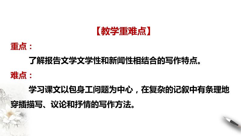 2022—2023学年统编版高中语文选择性必修中册7《包身工》课件第7页