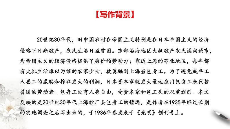 2022—2023学年统编版高中语文选择性必修中册7《包身工》课件第8页