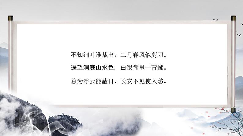 2022年统编版高中语文必修上册第一单元学习任务古诗词鉴赏手法课件第5页