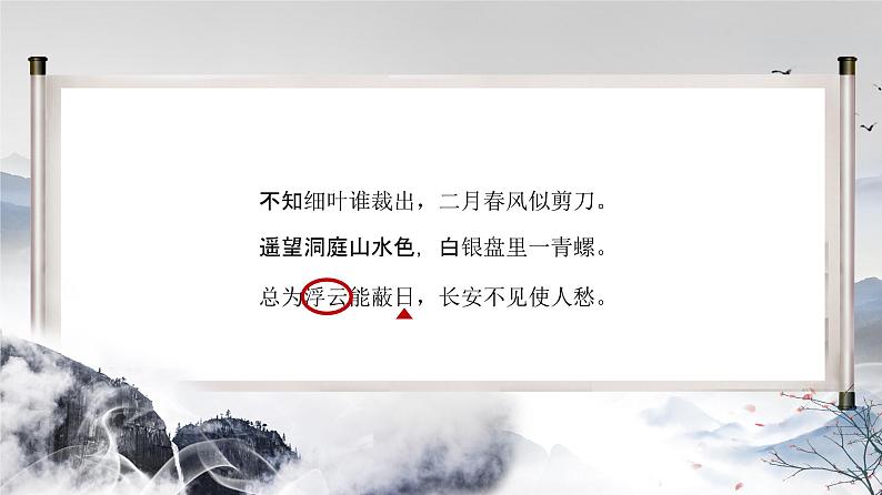 2022年统编版高中语文必修上册第一单元学习任务古诗词鉴赏手法课件第8页