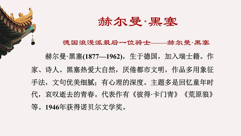 2022-2023学年统编版高中语文必修上册13.1《读书：目的和前提》课件第5页