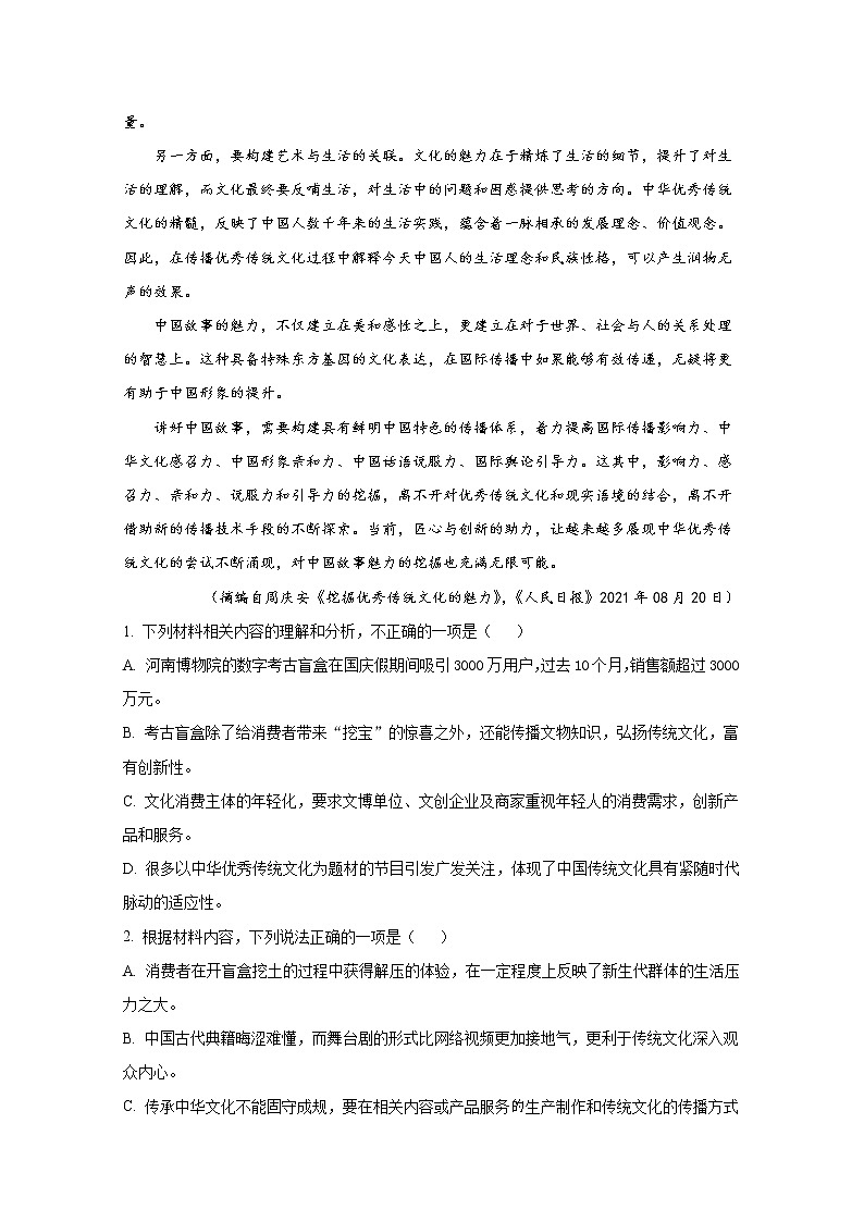 浙江省温州新力量联盟2022-2023学年高一语文上学期期中联考试卷（Word版附解析）03