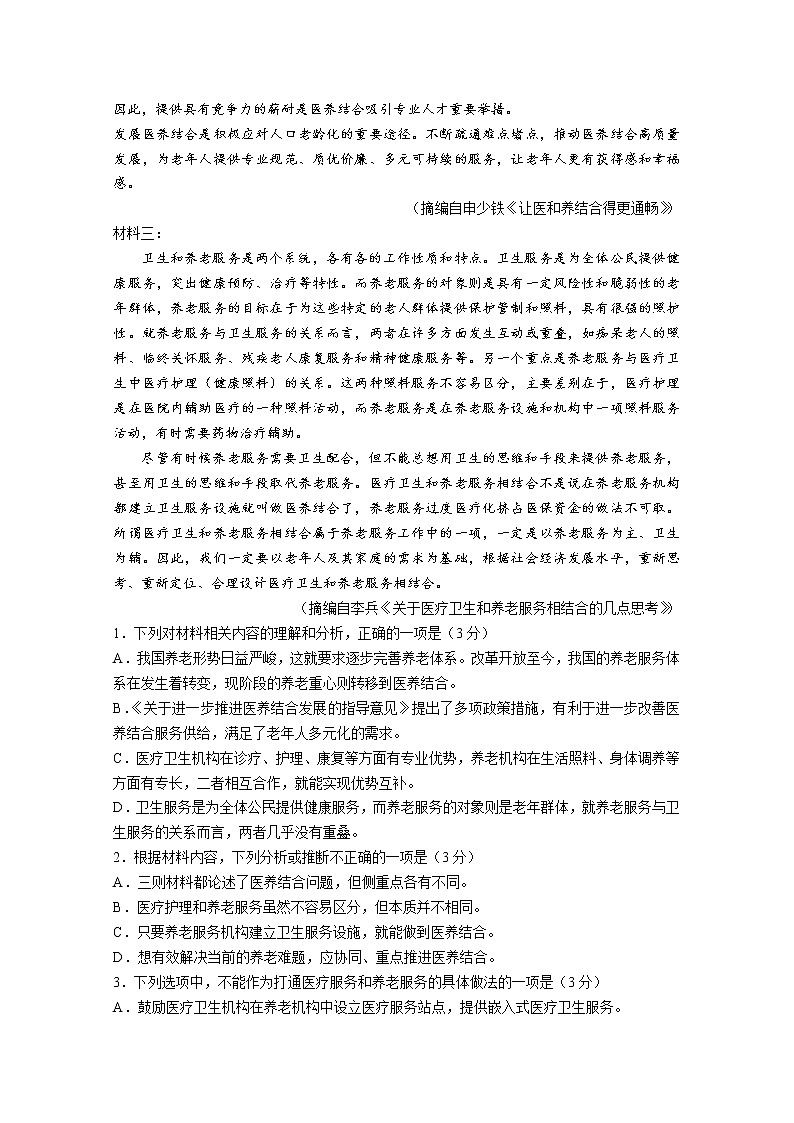 浙江省温州十校联合体2022-2023学年高二语文上学期期中联考试题（Word版附答案）第2页
