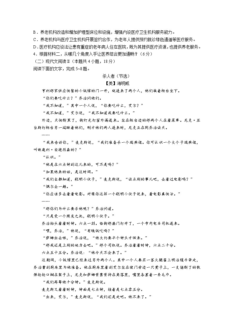 浙江省温州十校联合体2022-2023学年高二语文上学期期中联考试题（Word版附答案）第3页