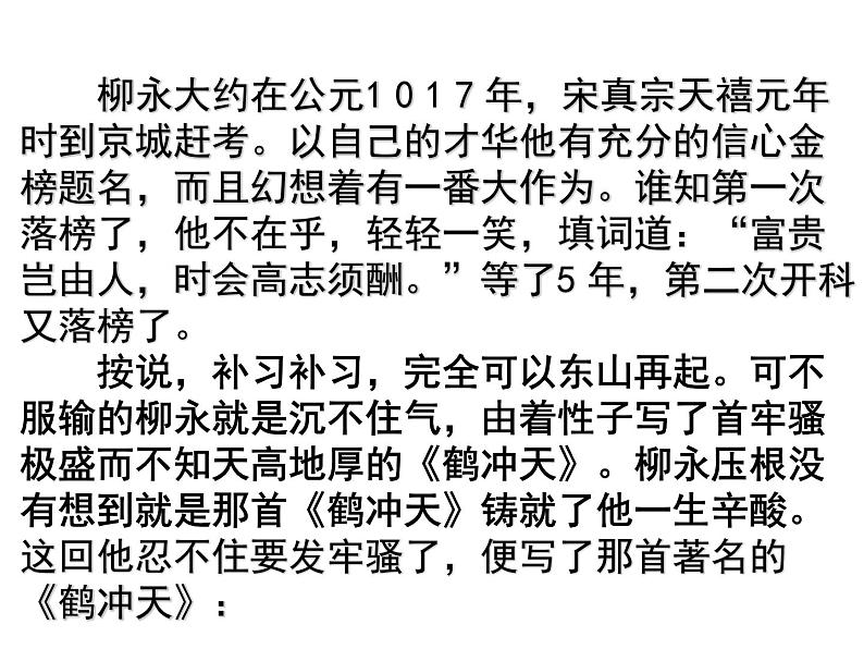 2021-2022学年统编版高中语文选择性必修下册4.1《望海潮》课件04