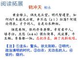2021-2022学年统编版高中语文选择性必修下册4.1《望海潮》课件