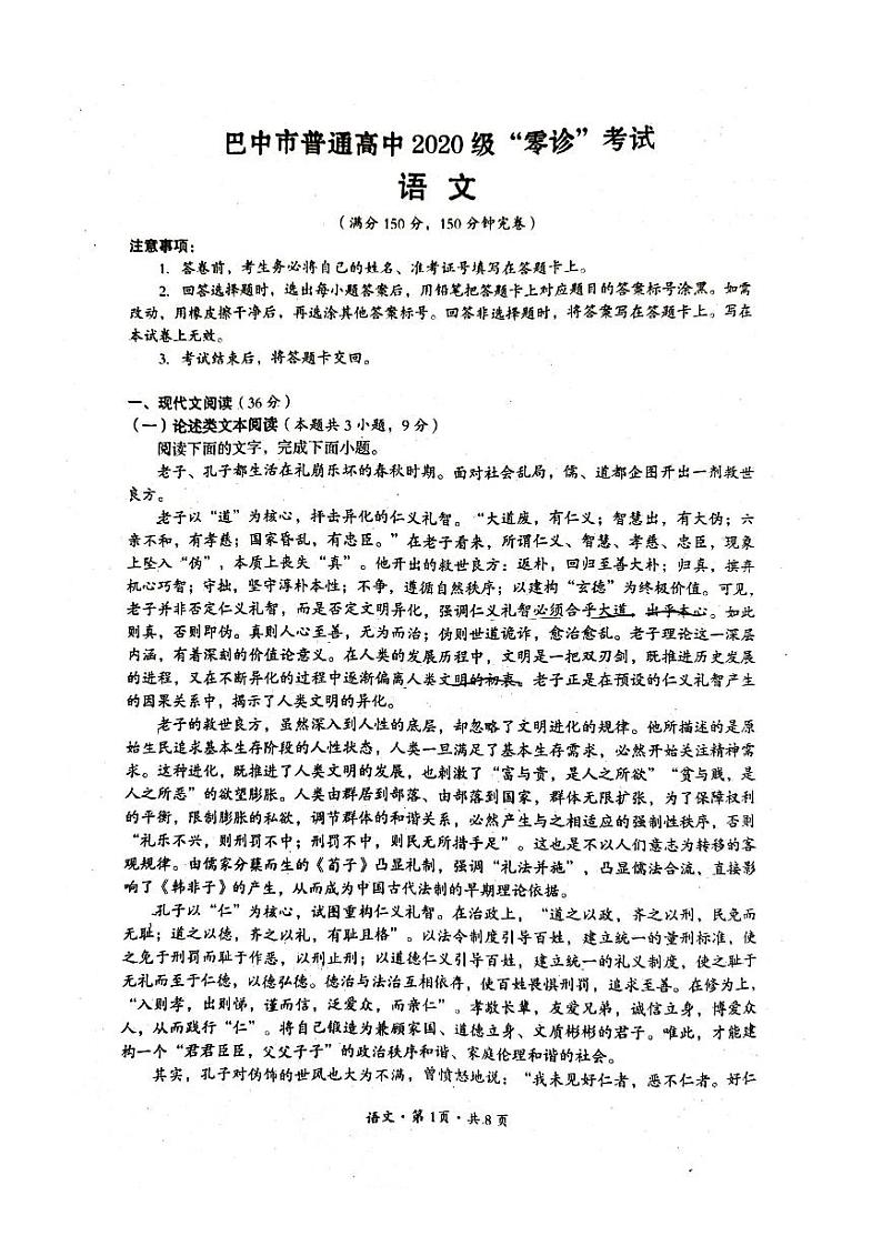 2023届四川省巴中市高三年级零诊考试语文试题含答案01