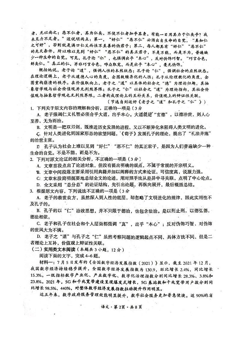 2023届四川省巴中市高三年级零诊考试语文试题含答案02