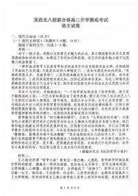 黑龙江省龙西北八校联合体2022-2023学年高三上学期开学考试语文试题及答案