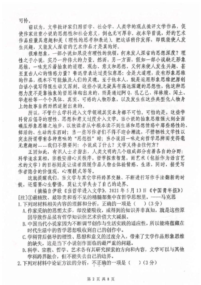 黑龙江省龙西北八校联合体2022-2023学年高三上学期开学考试语文试题及答案02
