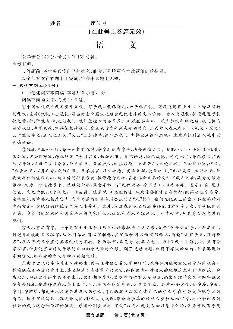2023届安徽省蚌埠市高三上学期第一次教学质量检查语文试题及答案01