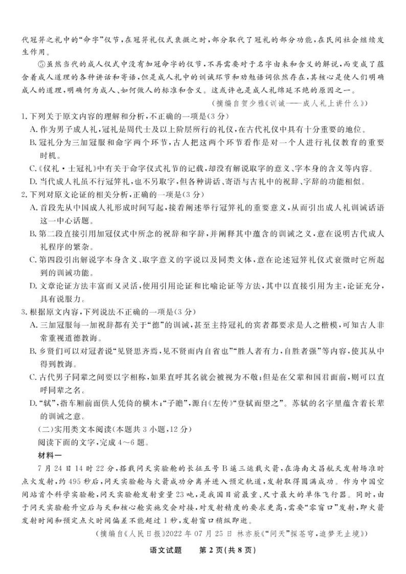 2023届安徽省蚌埠市高三上学期第一次教学质量检查语文试题及答案02