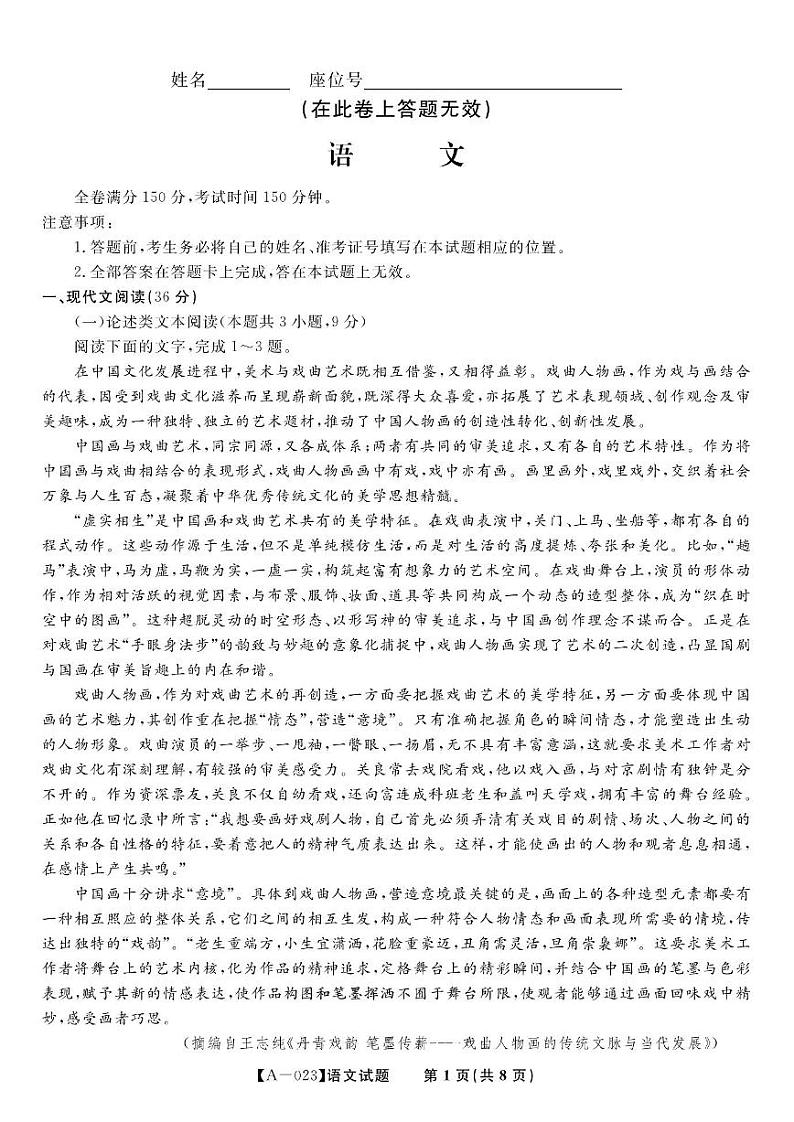 安徽省皖江名校联盟2022-2023学年高三上学期开学考试语文试卷含答案第1页