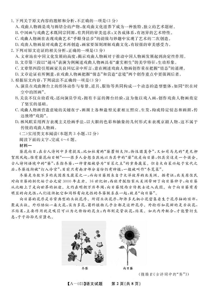 安徽省皖江名校联盟2022-2023学年高三上学期开学考试语文试卷含答案第2页