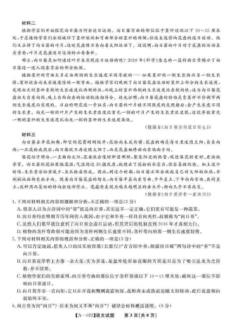 安徽省皖江名校联盟2022-2023学年高三上学期开学考试语文试卷含答案第3页