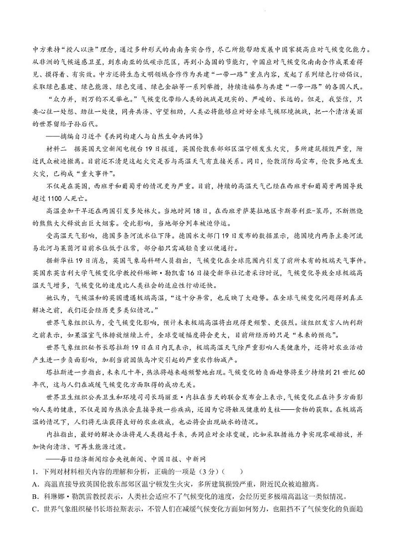 2023届湖北省新高考联考协作体高三上学期起点考试语文试卷含答案02