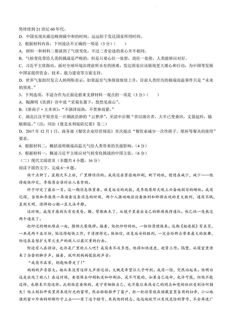 2023届湖北省新高考联考协作体高三上学期起点考试语文试卷含答案03