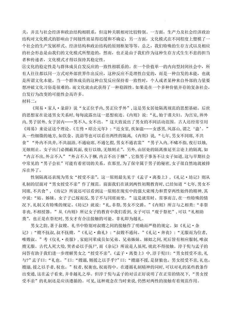 2022年8月浙江省山水联盟高三联考语文试题及答案02
