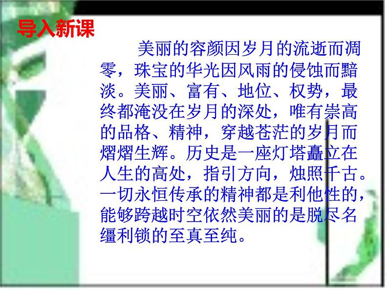 2022—2023学年统编版高中语文选择性必修中册6.1《为了忘却的记念》课件第1页