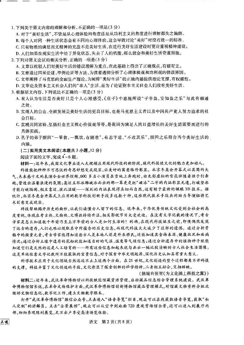 江西省2023届高三（智慧上进）入学摸底考试语文试题含答案第2页