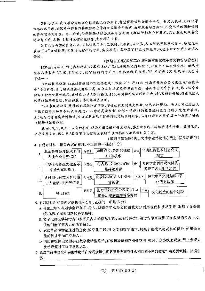 江西省2023届高三（智慧上进）入学摸底考试语文试题含答案第3页