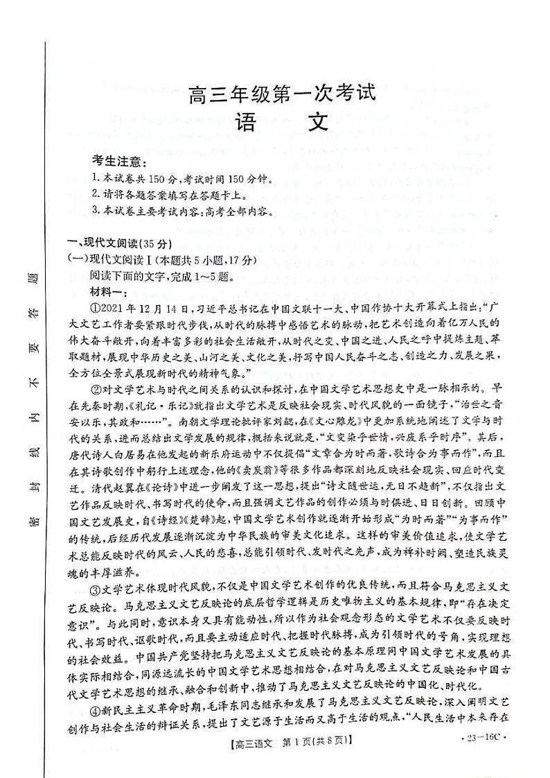 河北省保定市部分学校2023届高三年级第一次考试语文试题含答案第1页
