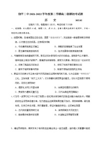 广东省潮州市饶平县第二中学2021-2022学年高二下学期期初考试历史试题