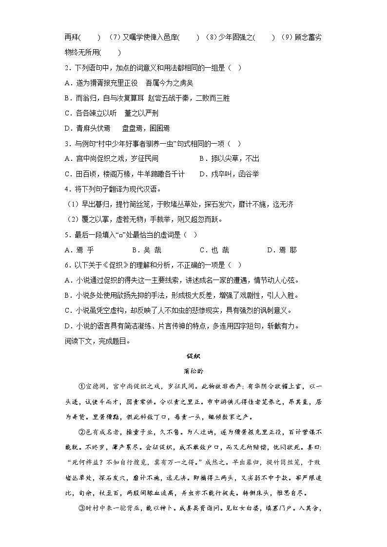 《促织》课堂练习+2021-2022学年高中语文统编版必修下册02