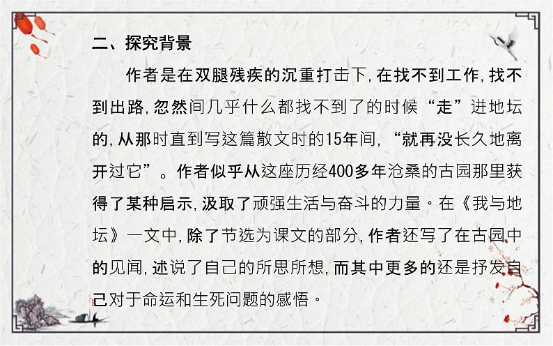 《我与地坛（节选）》课件 2022-2023学年统编版高中语文必修上册第4页