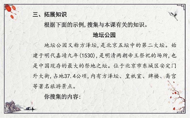 《我与地坛（节选）》课件 2022-2023学年统编版高中语文必修上册第5页