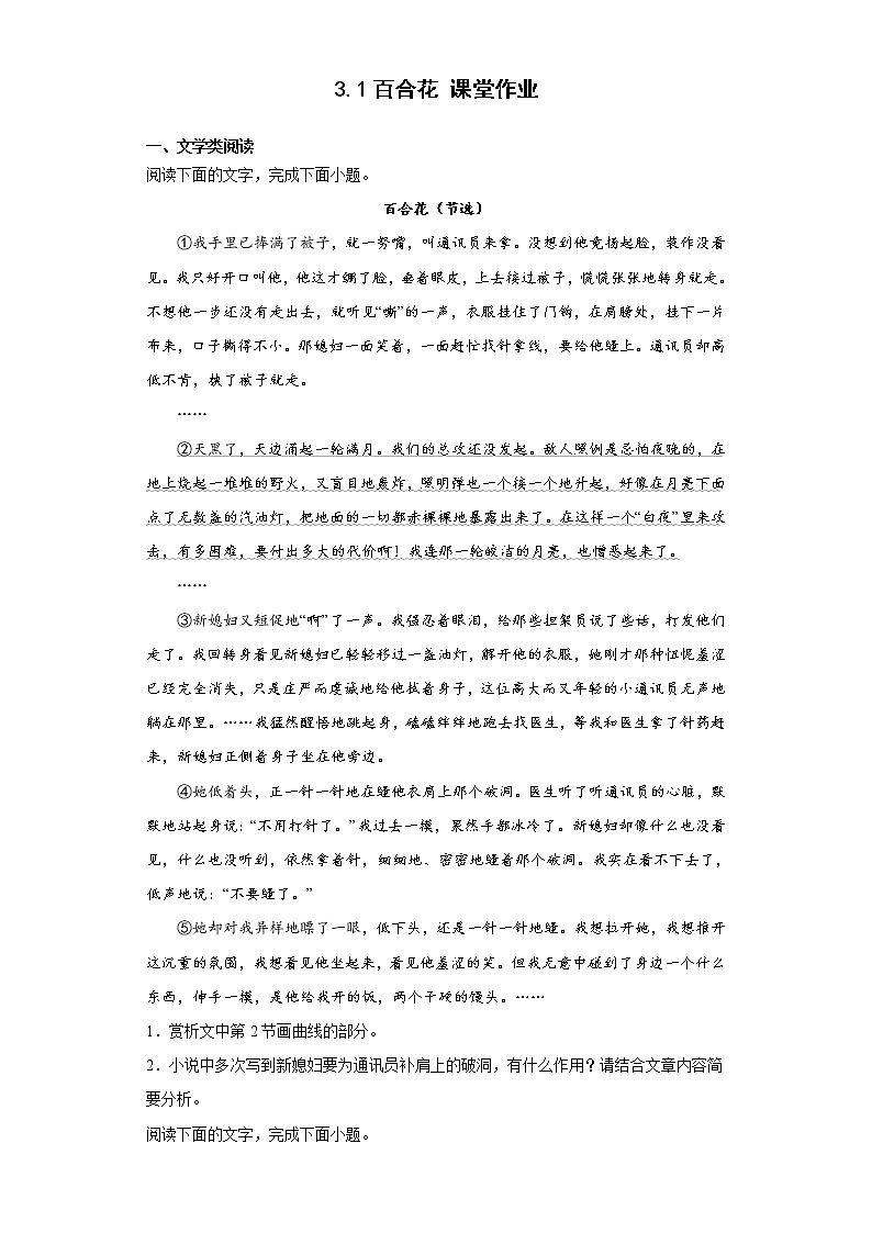 3.1《百合花》 课堂作业 2022-2023学年统编版高中语文必修上册第1页