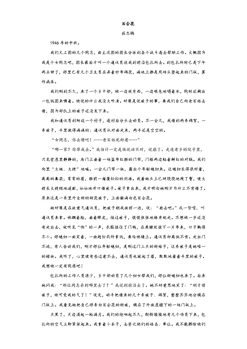 3.1《百合花》 课堂作业 2022-2023学年统编版高中语文必修上册第2页