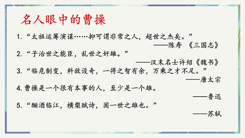 7.1《短歌行》课件 2022-2023学年统编版高中语文必修上册第4页