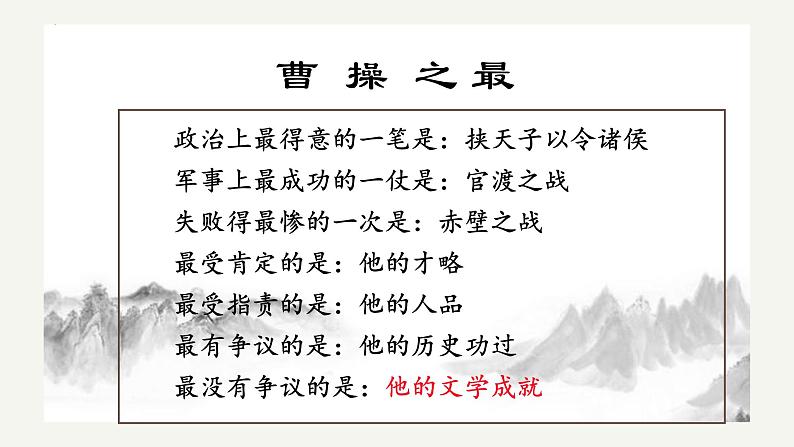 7.1《短歌行》课件 2022-2023学年统编版高中语文必修上册第6页