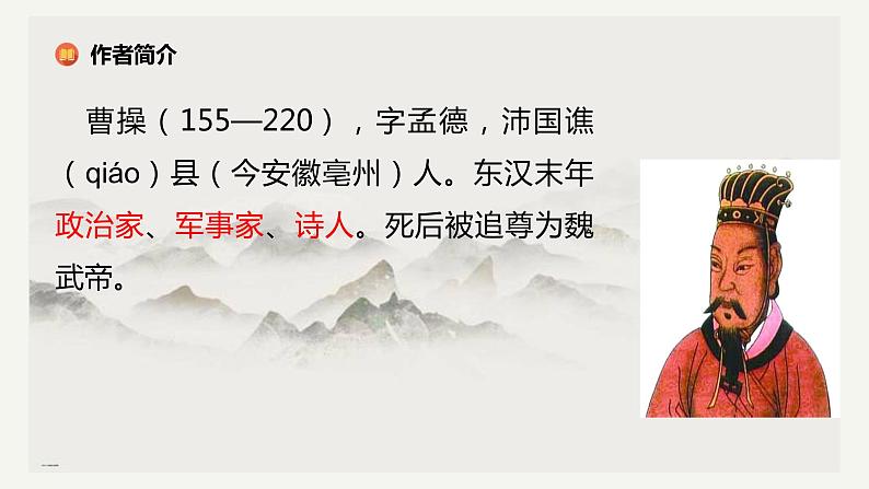 7.1《短歌行》课件 2022-2023学年统编版高中语文必修上册第7页