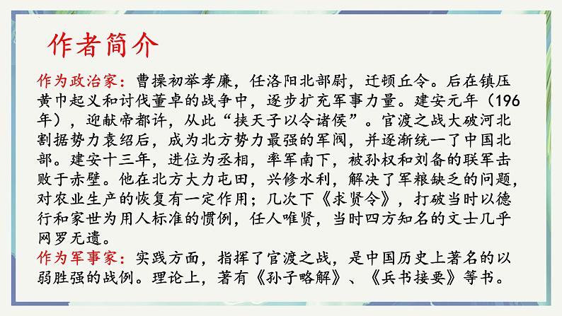 7.1《短歌行》课件 2022-2023学年统编版高中语文必修上册第8页