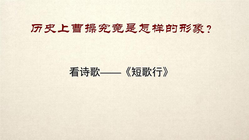 7.1《短歌行》课件2022-2023学年统编版高中语文必修上册第4页