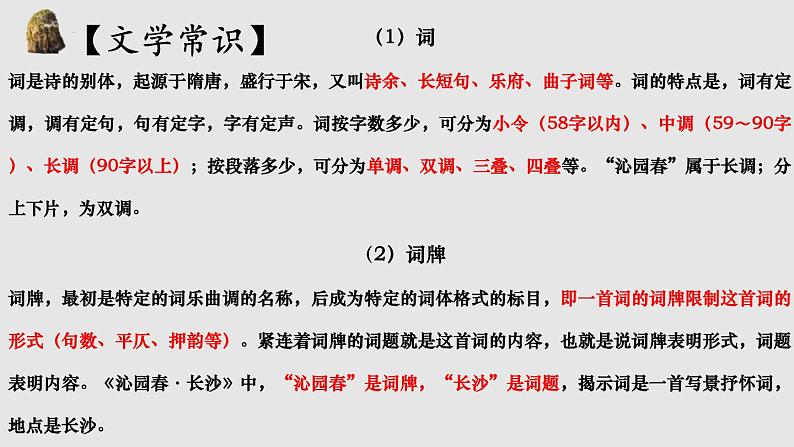 1.《沁园春•长沙 》课件 2022-2023学年统编版高中语文必修上册第4页