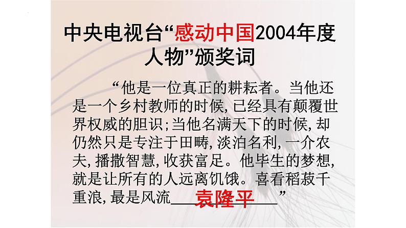 《喜看稻菽千重浪》课件 2022—2023学年统编版高中语文必修上册第1页