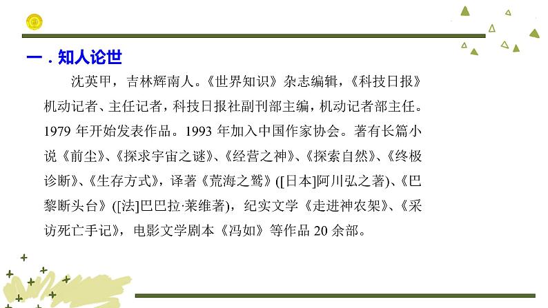 《喜看稻菽千重浪》课件 2022—2023学年统编版高中语文必修上册第3页