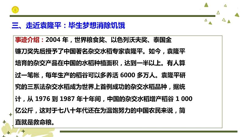 《喜看稻菽千重浪》课件 2022—2023学年统编版高中语文必修上册第5页