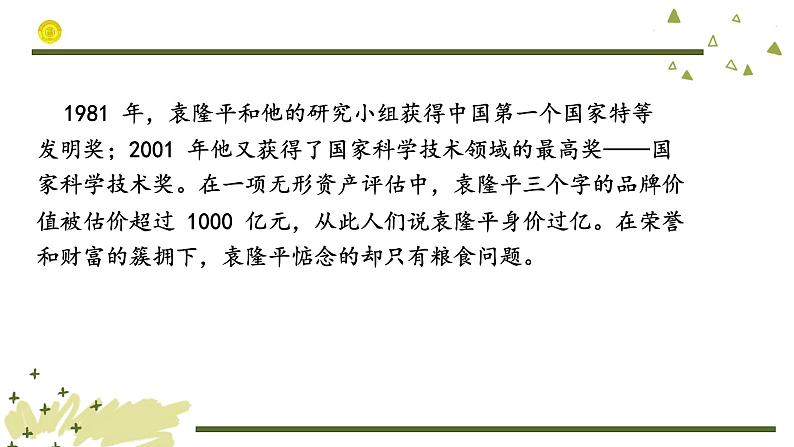 《喜看稻菽千重浪》课件 2022—2023学年统编版高中语文必修上册第6页