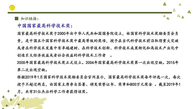 《喜看稻菽千重浪》课件 2022—2023学年统编版高中语文必修上册第7页