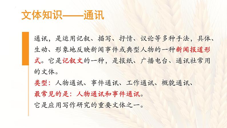 《喜看稻菽千重浪》课件 2022—2023学年统编版高中语文必修上册第8页