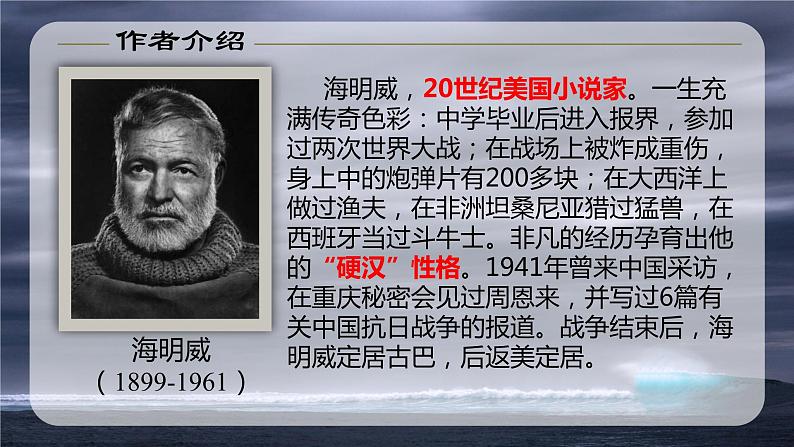 10《老人与海（节选）》课件2022-2023学年统编版高中语文选择性必修上册第4页